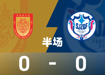 中甲半場：場上僵局暫未打破，重慶銅梁龍0-0石家莊功夫